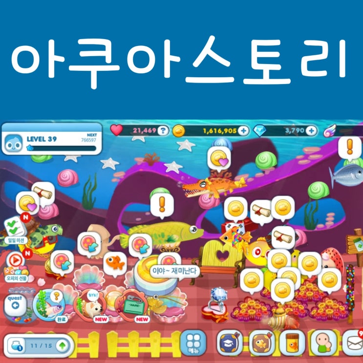  아쿠아스토리 물고기 키우기 게임 모바일 낚시게임 추천