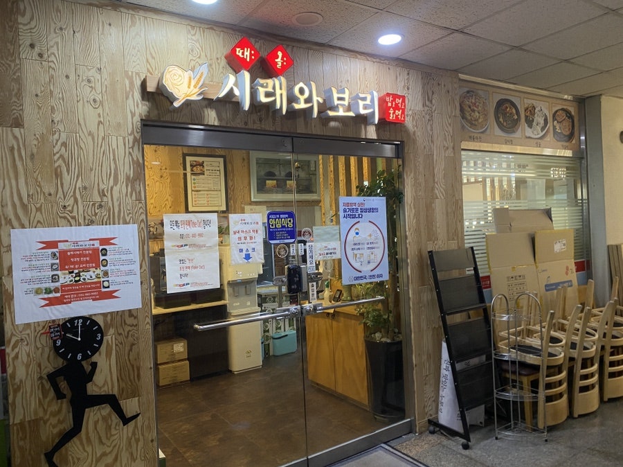시래와보리 범계점 사진 2
