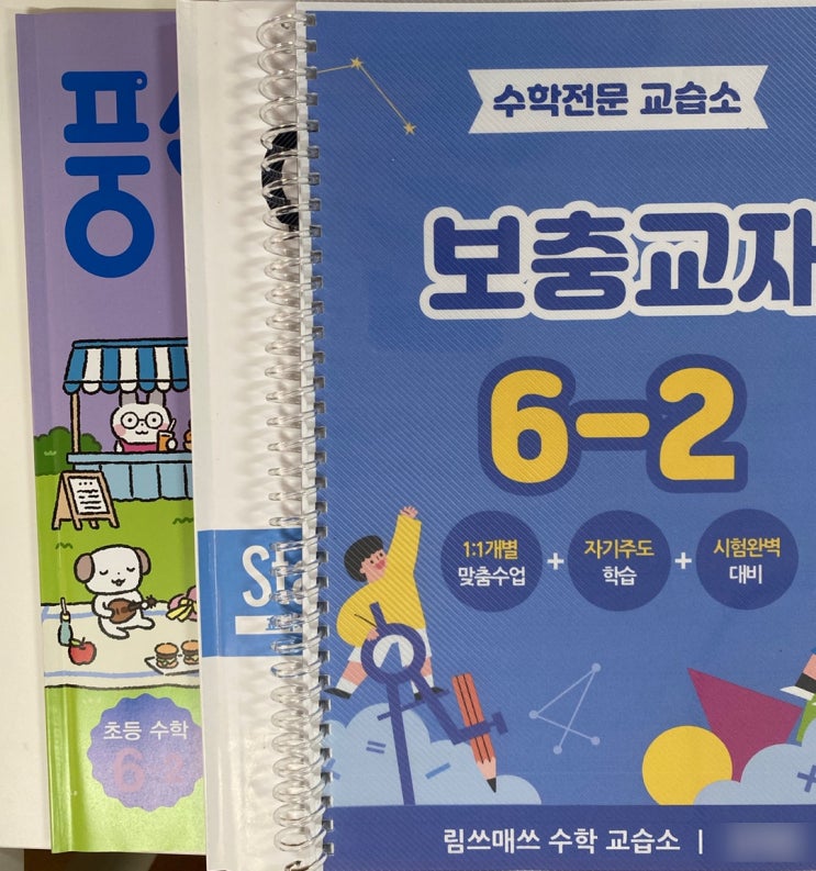  초등수업 교재+개별 보충교재