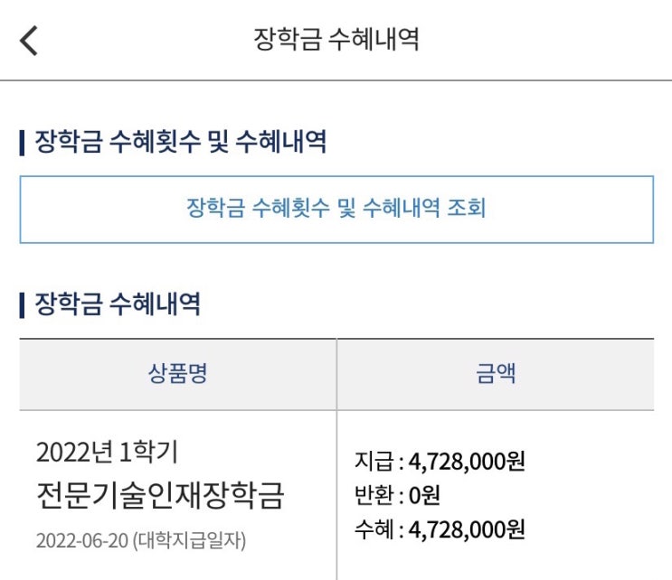  전문기술인재장학금 1유형 합격