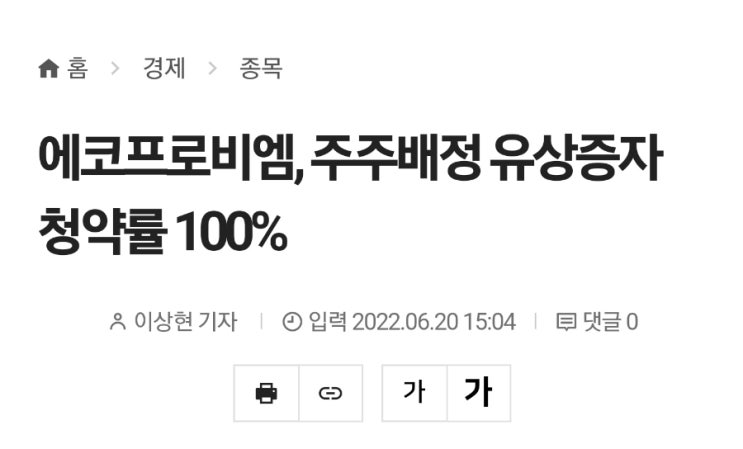 에코프로비엠! 유상증자 성공적! 이제는 무상증자 차례! 에코프로비엠! 유상증자 성공적! 이제는 무상증자 차례!