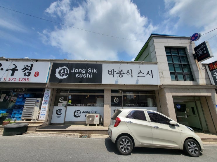  천안 박종식 스시 쌍용동 맛집 추천