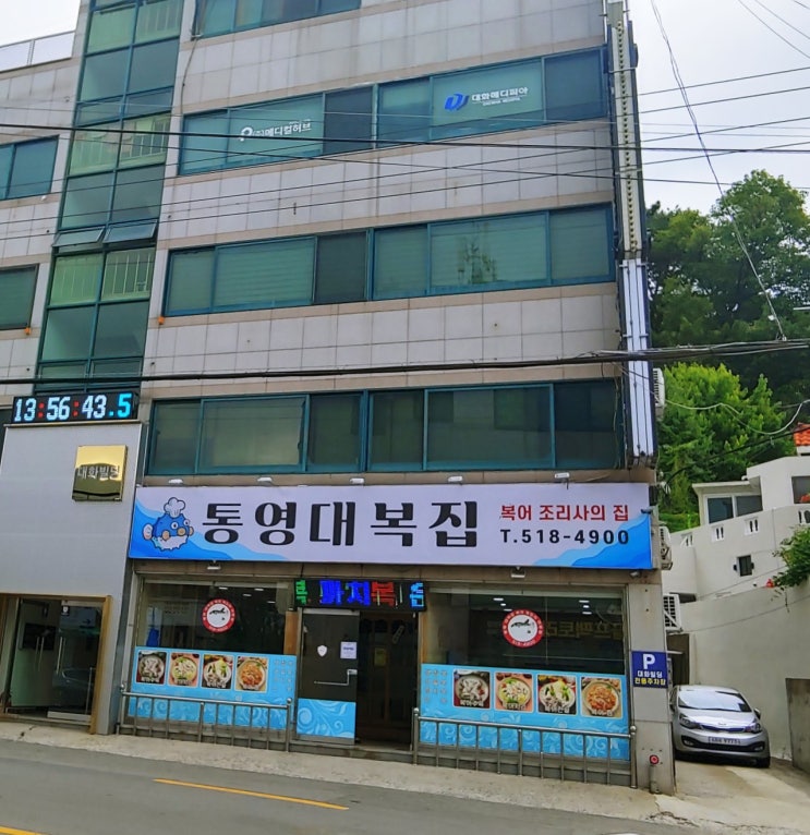 부산 남산동 맛집 통영대복집!가심비맛집!