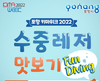  바다야 놀자 _ 포항 키마위크 2022 수중레져 맛보기