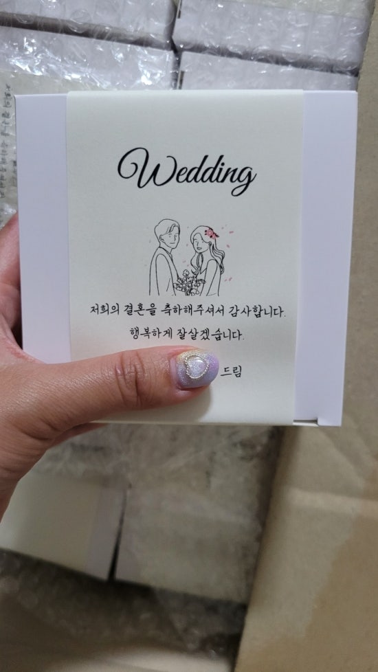  미스마담 호두정과 결혼식 답례품 내돈내산