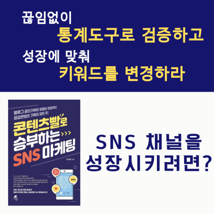  콘텐츠빨로 승부하는 SNS 마케팅_콘텐츠 만들기