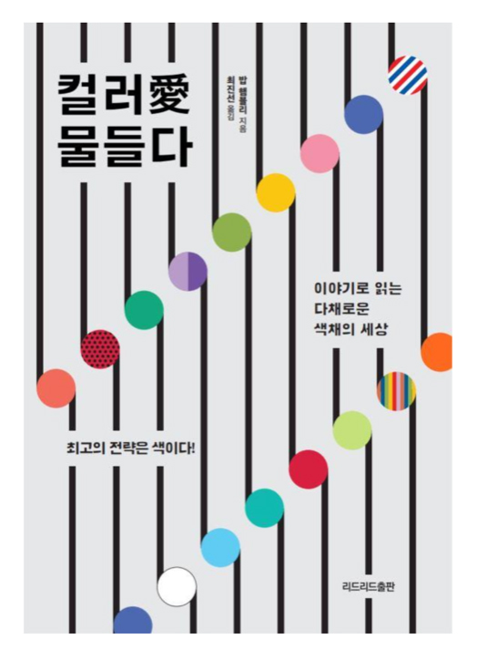  내돈내읽 31/ 컬러애 물들다