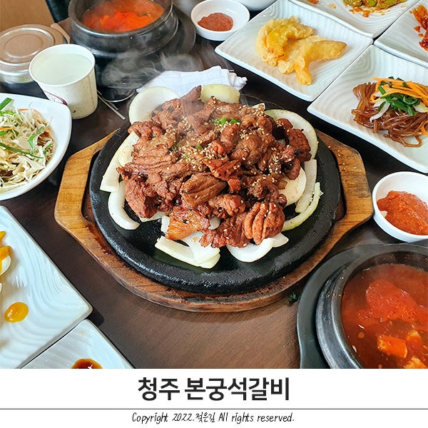 청주 석갈비 맛집 본궁석갈비 내돈내산 후기