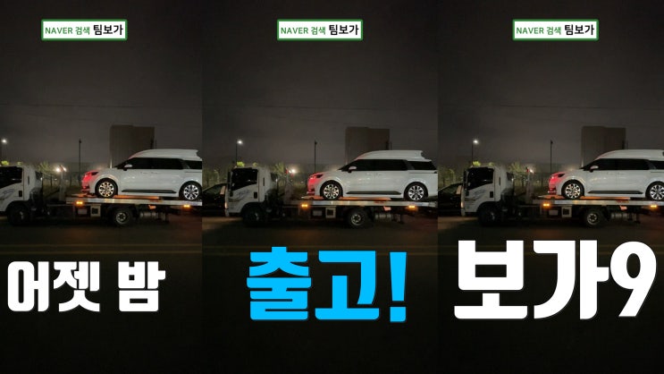  보가9 1호차 출고 카니발 하이리무진 프리미엄 위의 프리미엄!