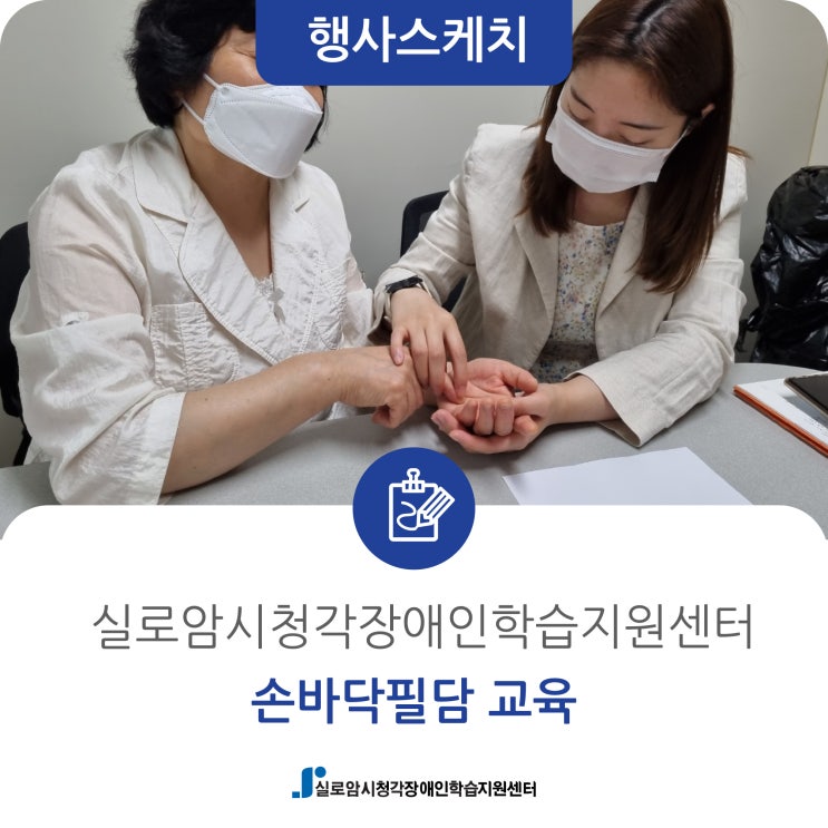  [행사스케치] 손바닥필담 교육