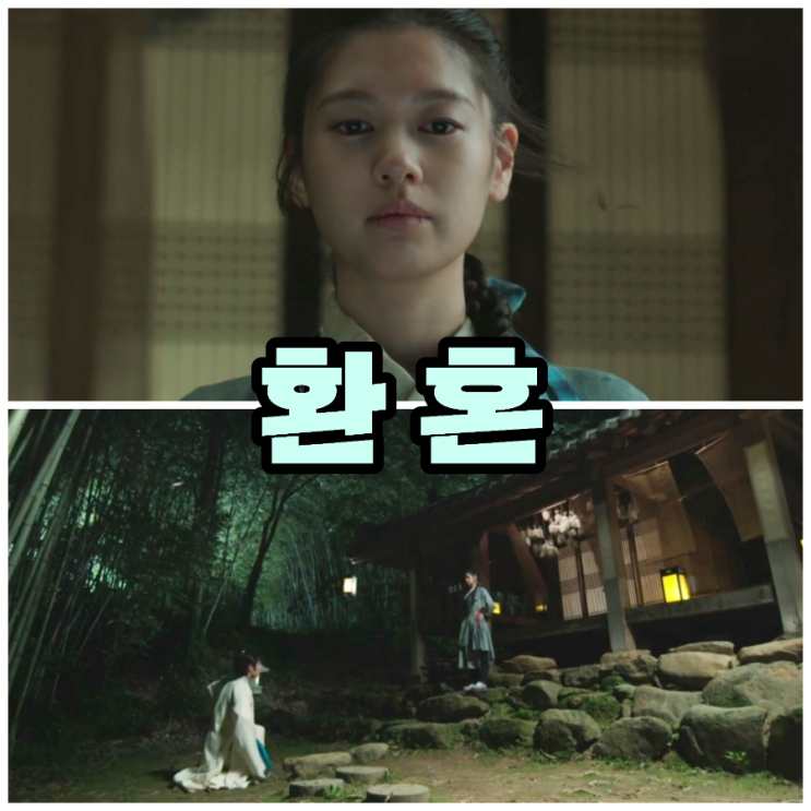 드라마 환혼 뜻 등장인물 및 1부 2부로 본 인물관계도
