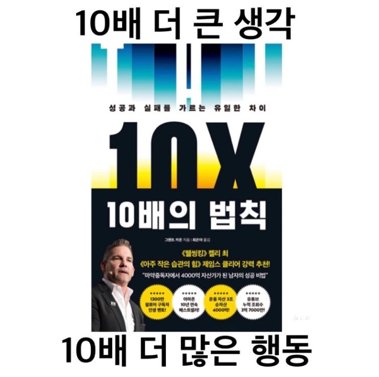 마약중독자에서 4000억 자수성가의 성공 비법 '10배의 법칙' 당신은 성공할 준비가 되었는가?