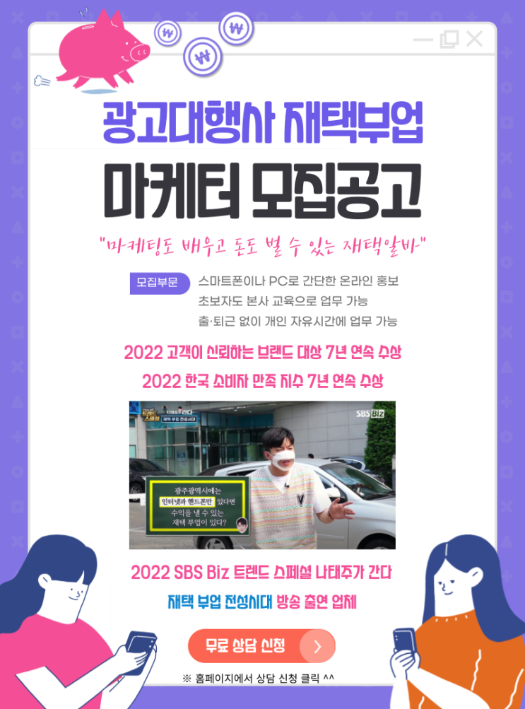  재택부업, 광고대행사 마케터로 시작해 보세요.