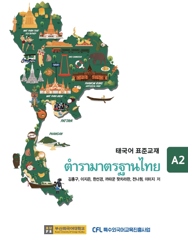  [유튜브 라이브] 태국어 표준교재 A2 단계 유튜브 스터디 및 카페 공부방 참여 안내