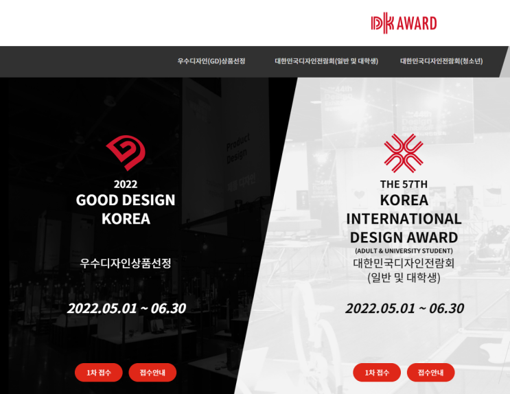  2022 우수디자인(GD) 공모접수