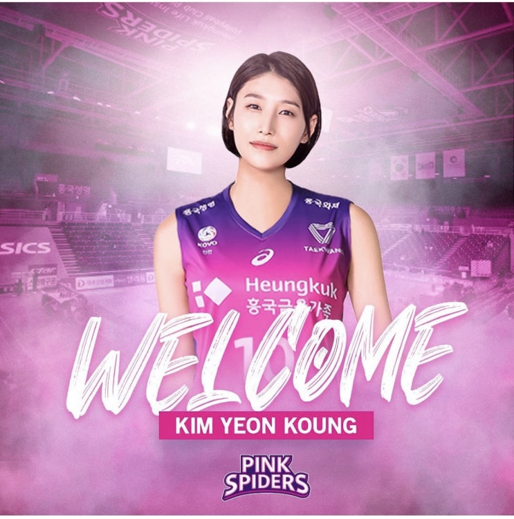 김연경선수 국내복귀 <b>흥국생명</b> 핑크<b>스파이더</b> 7억 국내V리그 복귀