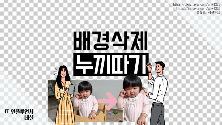  누끼따기 사이트 사용법 무료로 5초만에 쉽게 배경 지우는법