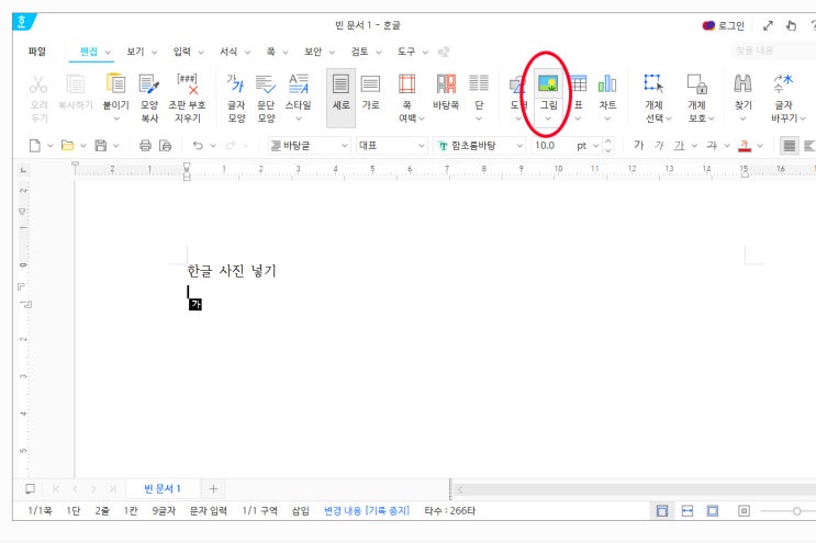 한글 사진넣기 및 회전 (이미지 그림 삽입) 한글 사진넣기 및 회전 (이미지 그림 삽입)