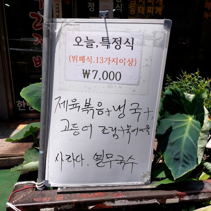 서울 교대역) [우리집밥] : 7000원 점심 한식 부페
