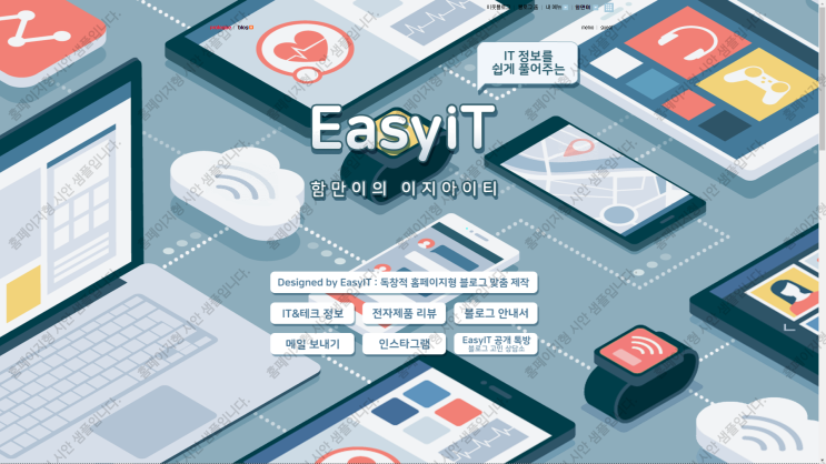 EasyIT, '이지아이티'와 '함만이'를 소개합니다.