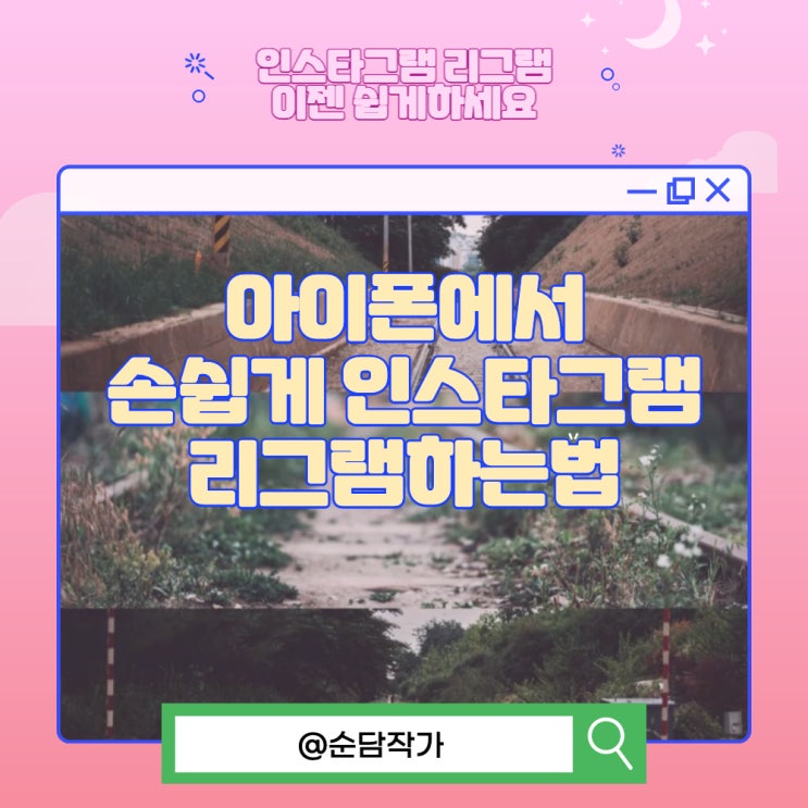  아이폰에서 손쉽게 인스타그램 리그램하는법