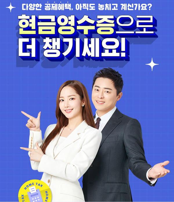 국세청 현금영수증 OX퀴즈이벤트(스벅등 121명)추첨,간단 국세청 현금영수증 OX퀴즈이벤트(스벅등 121명)추첨,간단