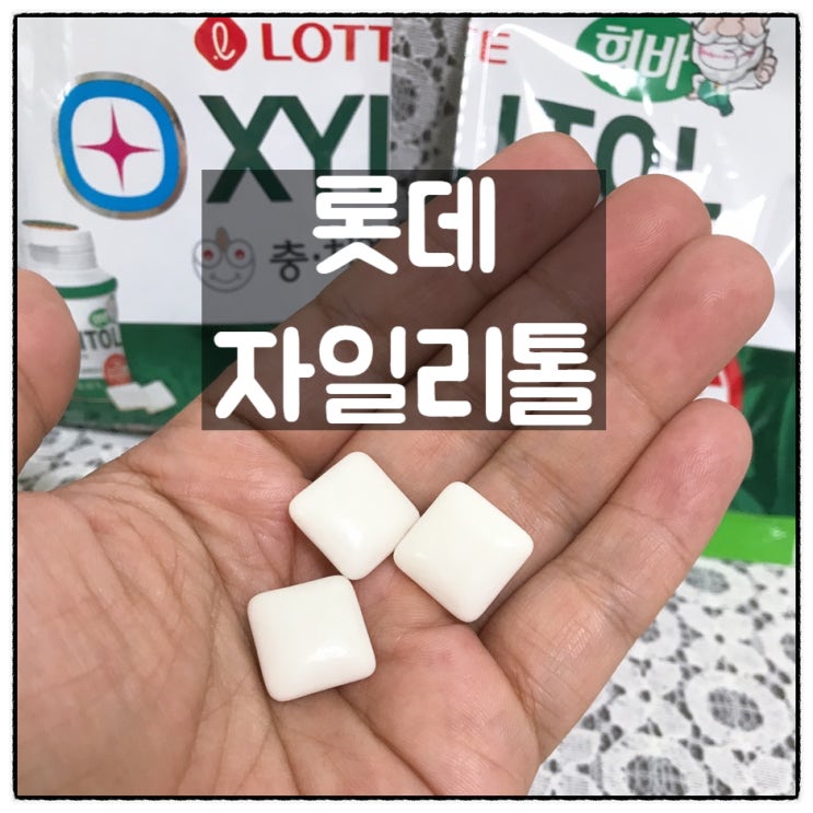  롯데 자일리톨 리필 보너스 20%UP 이마트 구입 후기