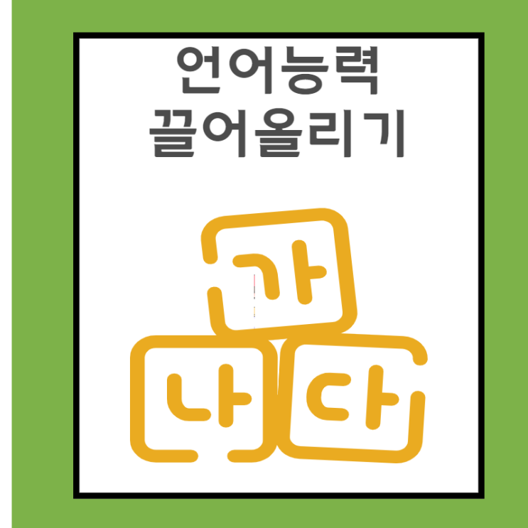  언어 능력이 떨어지면 50점짜리 되는 이유