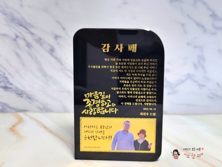  부모님 칠순감사패 패모아에서 제작했어요