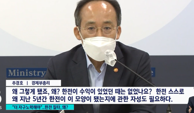 2021년 공공기관 경영평가 결과 (+코레일, LH 심각, 한전 전기요금 인상 앞두고 성과급 반납 권고 왜?) 2021년 공공기관 경영평가 결과 (+코레일, LH 심각, 한전 전기요금 인상 앞두고 성과급 반납 권고 왜?)
