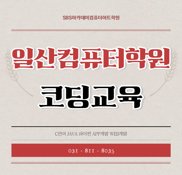  파주/김포/일산컴퓨터학원 : 코딩? 목적을 말해봐!