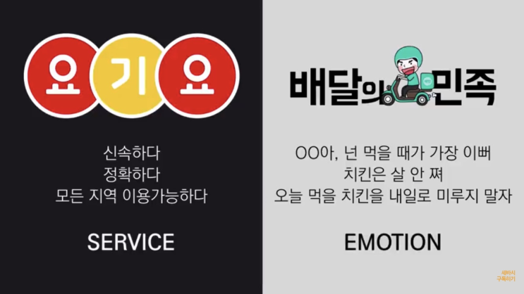  [ 책 ] 스타트업에서 '배민다움' - 무엇하는 회사를 만들 것인가? (feat. 콘텐츠마케팅)