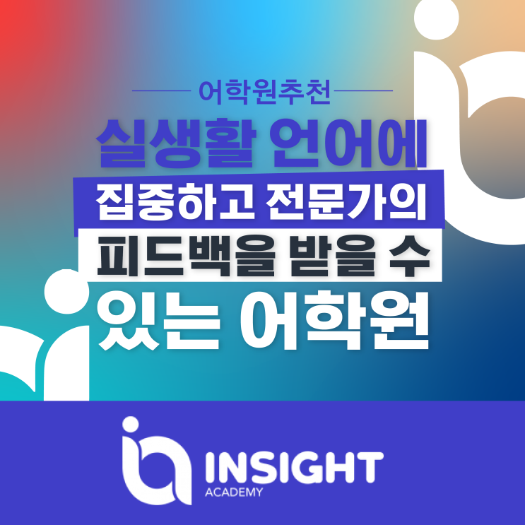 [멜번 어학원] Insight Academy English | 인사이트 아카데미 잉글리쉬