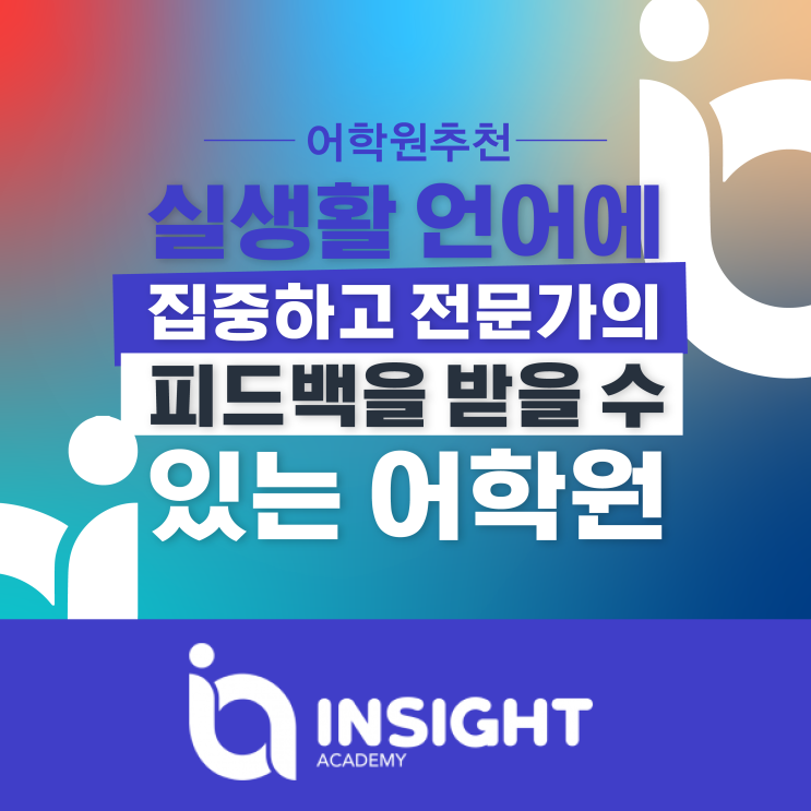  [멜번 어학원] Insight Academy English | 인사이트 아카데미 잉글리쉬