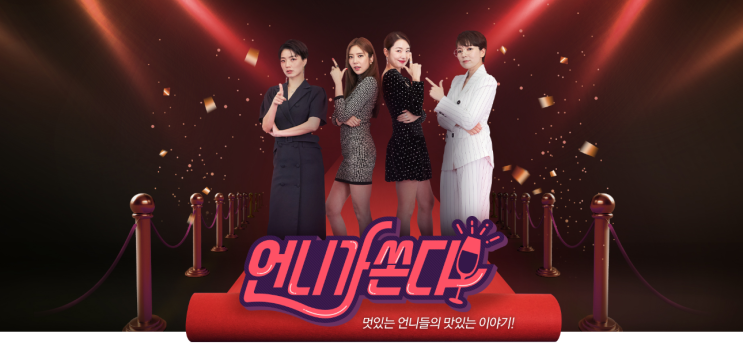 언니가쏜다 19회 - 바비큐 : 유용욱 바베큐 연구소 언니가쏜다 19회 - 바비큐 : 유용욱 바베큐 연구소