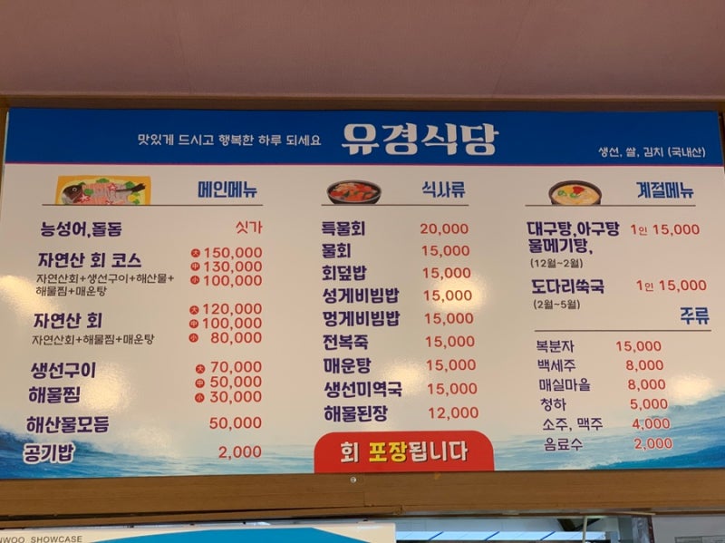 외도 보타니아 여행, 거제 밥집 유경식당