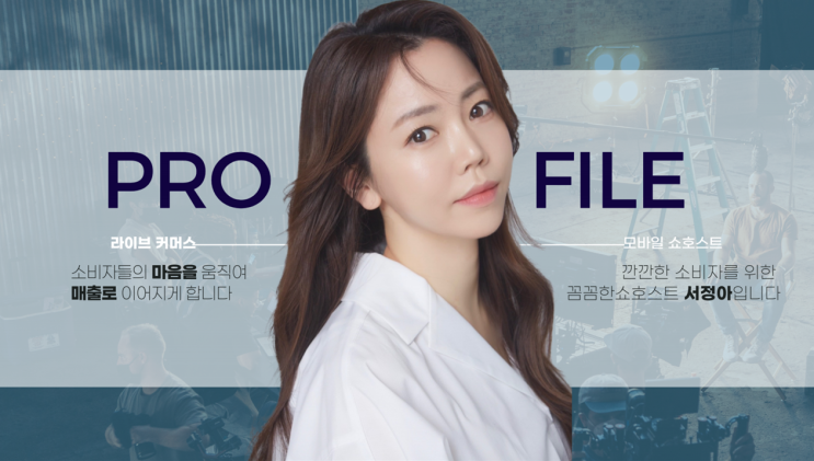  모바일 라이브 커머스 쇼호스트 섭외! '이 것' 없는 쇼호스트는 절대 섭외하지 마세요 (ft. 셀러 출신 쇼호스트)