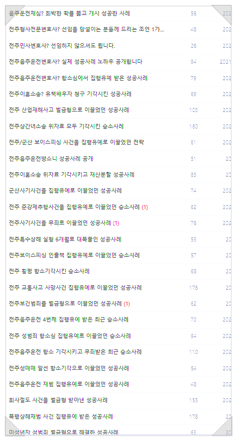 전주로펌? 함부로 선임하지 마세요. 관련 사진