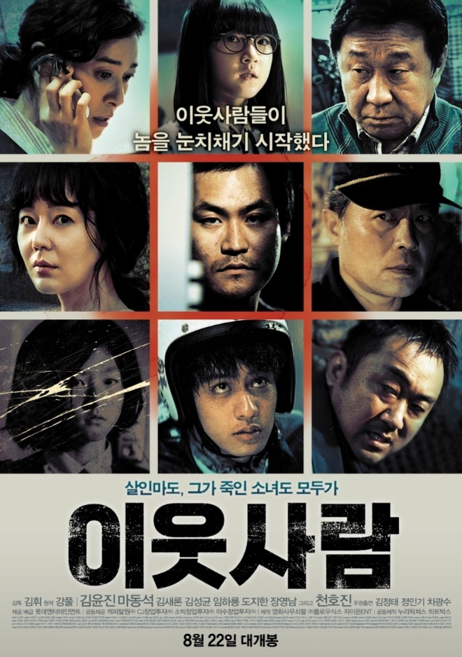  <이웃사람>