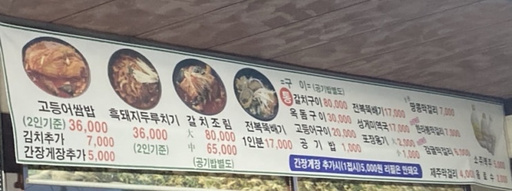  [제주/성산] 고등어맛집 ‘성산 고등어쌈밥 김치찜’