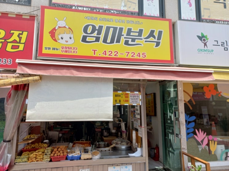  인천 석바위시장 분식집 엄마분식