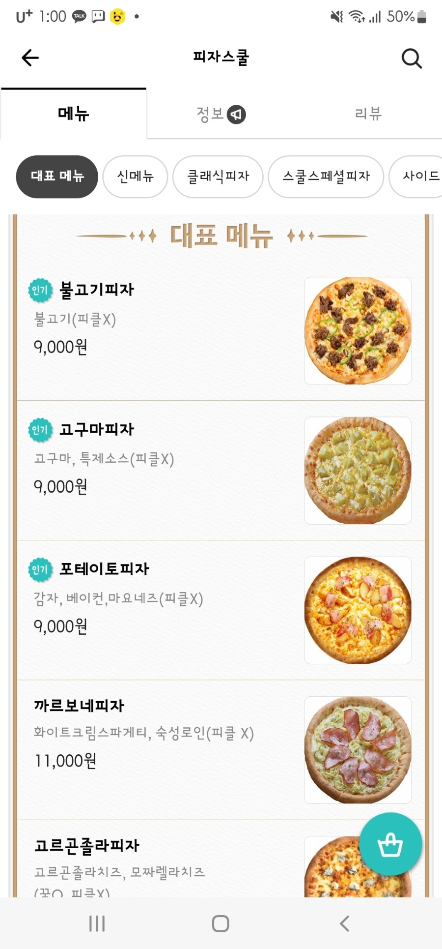 피자스쿨 당진신평점 사진 1