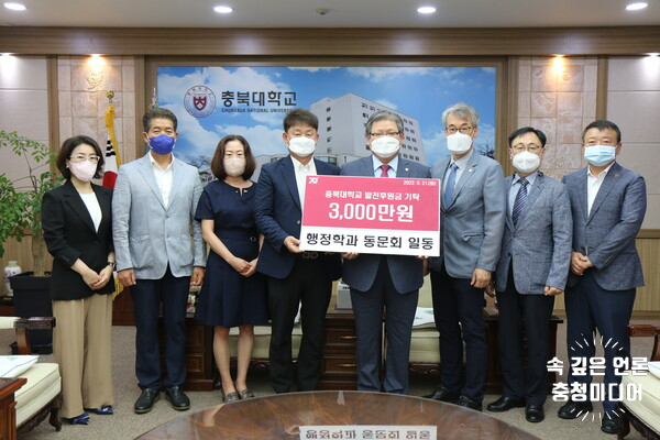  충북대 행정학과 동문회, 발전기금 3000만원 기탁