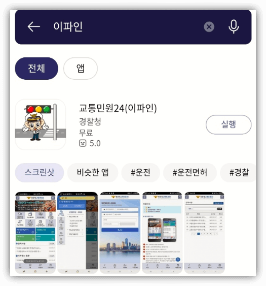 경찰청교통민원24(이파인) 실시간 교통범칙금 조회 자동차 과태료 납부 경찰청교통민원24(이파인) 실시간 교통범칙금 조회 자동차 과태료 납부