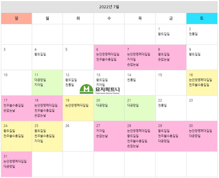  2022년 7월 8월 9월 손없는날 이장하기좋은날 정보