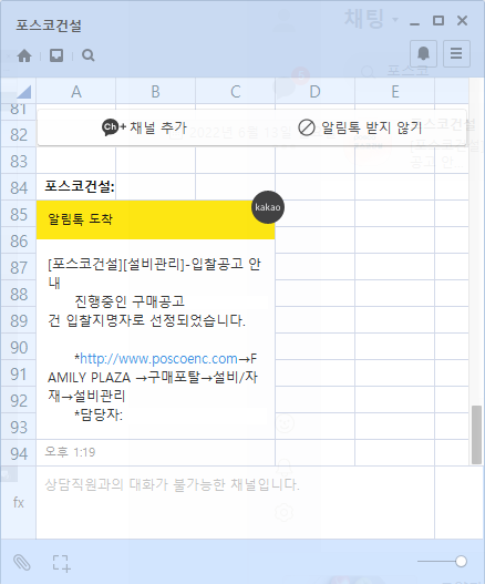  포스코건설 입찰공고 구매포탈 사이트 접속 방법 및 입찰공고 자료 다운로드