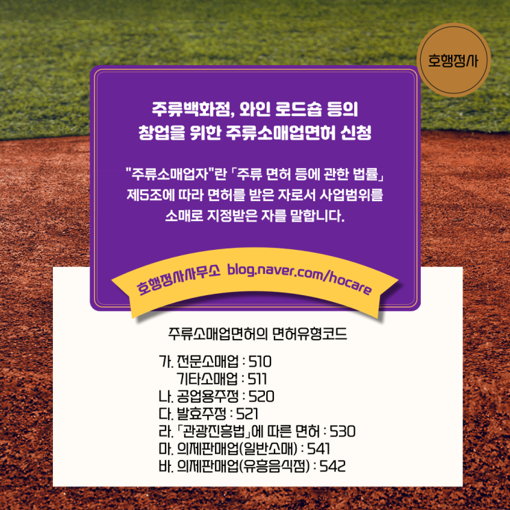  주류백화점, 와인 로드숍 등 주류소매업면허 신청