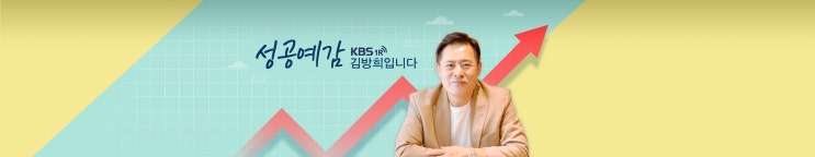 성공예감 김방희입니다의 공식적인 의견 (feat. 채권)