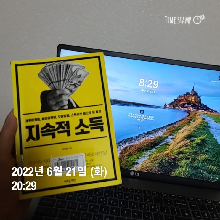  누구나 할 수 있는 지속적인  소득 어떻게 가능할까?