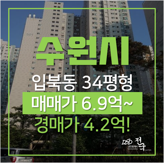 수원 권선구 입북동 서수원레이크푸르지오 아파트경매 34평형 4억대? 수원 권선구 입북동 서수원레이크푸르지오 아파트경매 34평형 4억대?